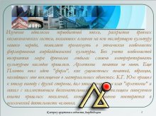 К вопросу о архетипах в зодчестве Азербайджана